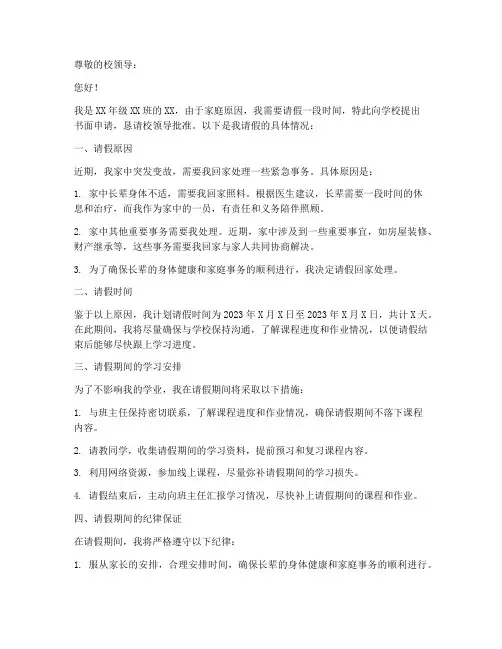 学校请假书面申请报告