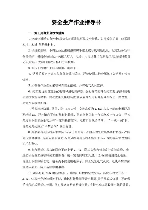 安全作业指导书【范本模板】
