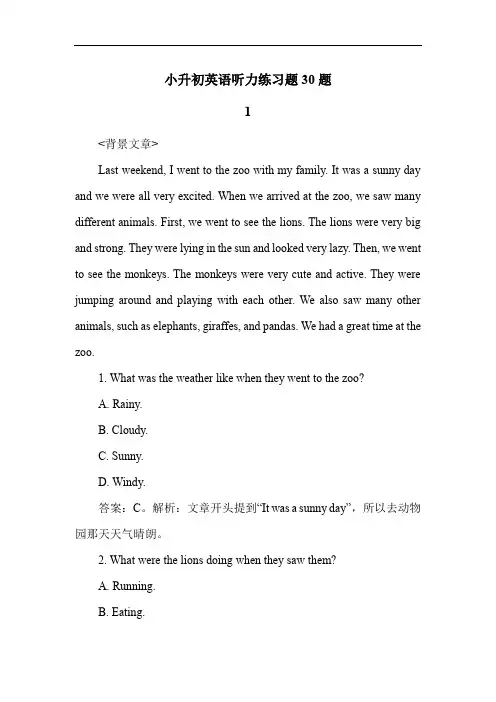 小升初英语听力练习题30题