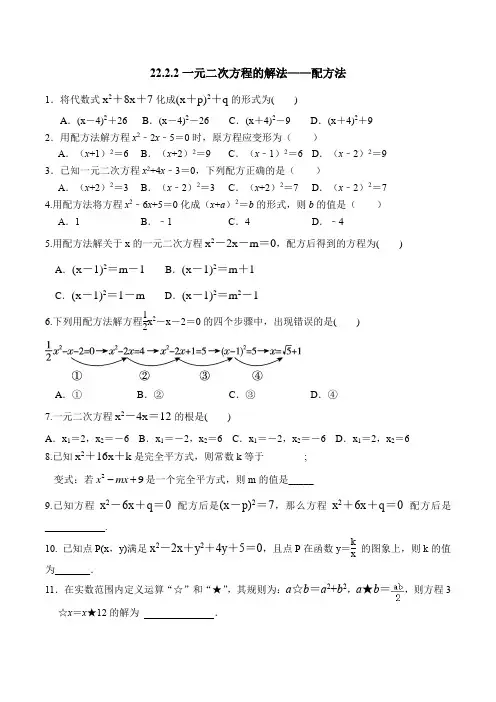 22.2.2一元二次方程配方法+同步练习++2024—2025学年华东师大版数学九年级上册