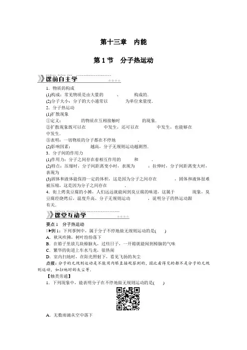 人教版九年级物理全册第十三章 内能