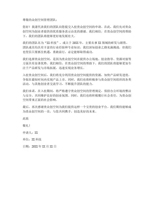 众创空间入驻申请书模板