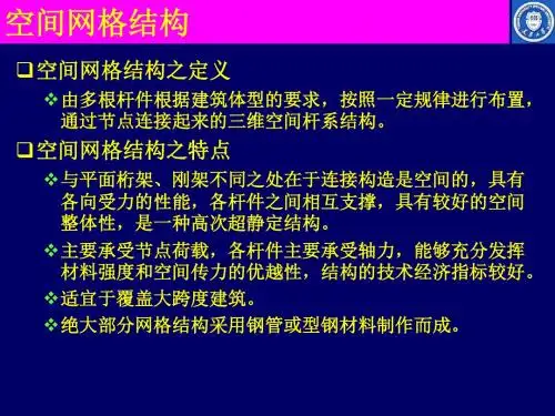 06平板网架结构