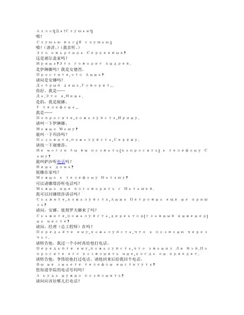 俄语打电话用语