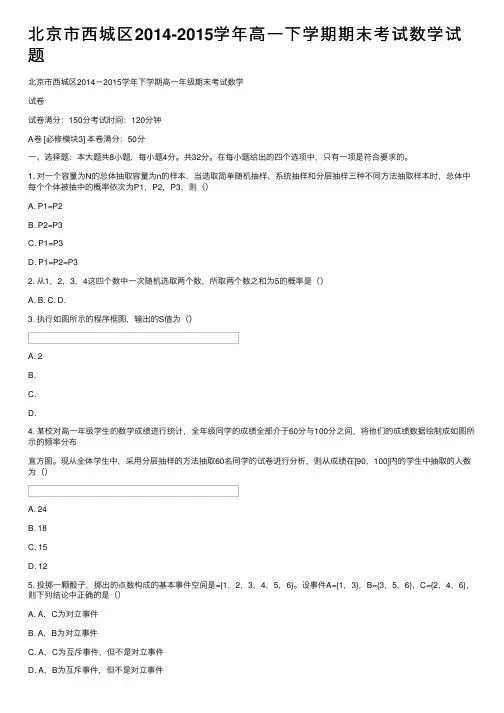 北京市西城区2014-2015学年高一下学期期末考试数学试题