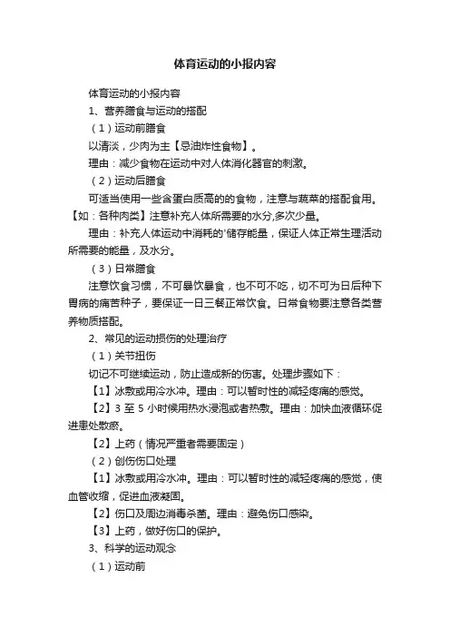 体育运动的小报内容
