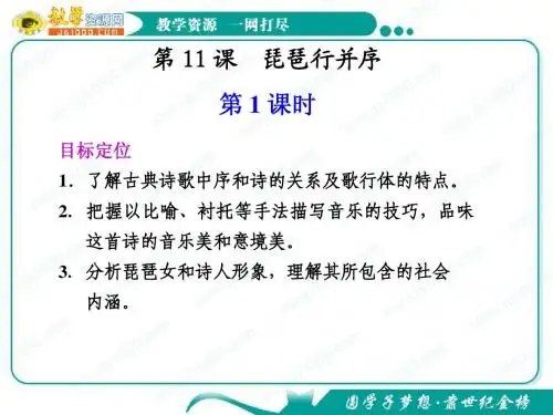 语文：第三专题《琵琶行》第1课时 课件(1)(苏教版必修4)