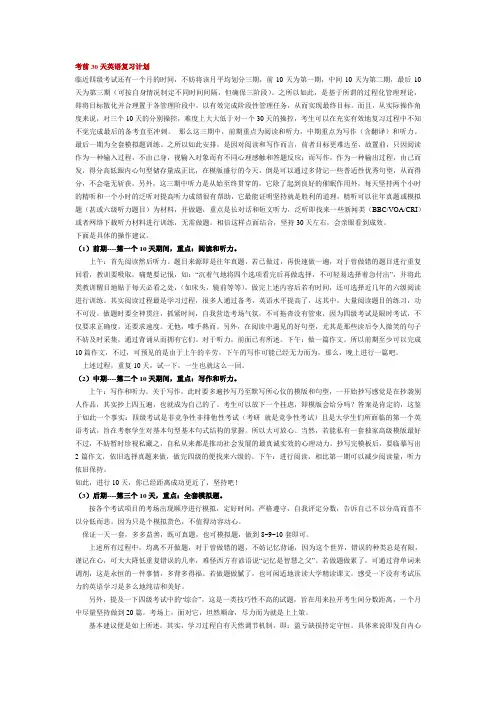 考前30天英语复习计划
