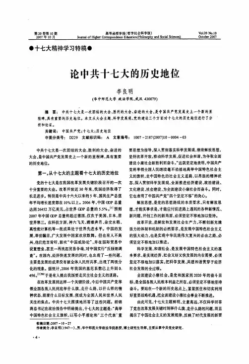 论中共十七大的历史地位