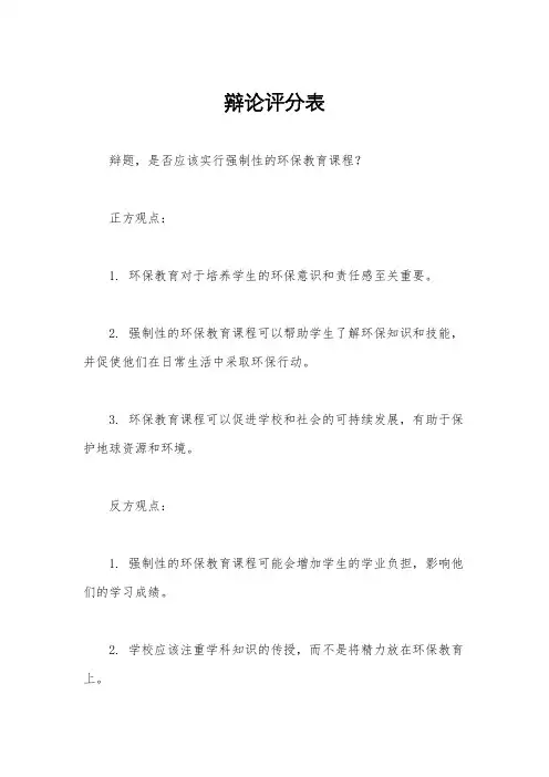 辩论评分表
