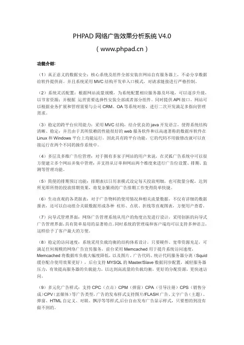 PHPAD网络广告效果监测系统
