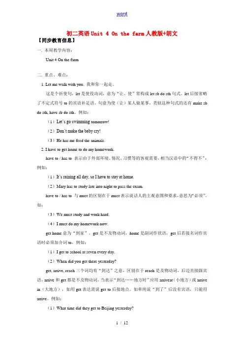 八年级英语Unit 4 On the farm人教版+朗文知识精讲