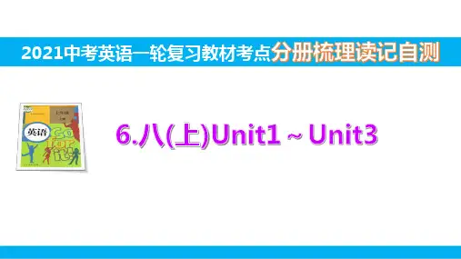 6.八(上)Unit1～Unit3【2021中考英语一轮复习教材考点分册梳理读记自测】