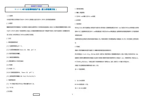 ELISA方法检测转基因产品(蛋白质检测方法)  