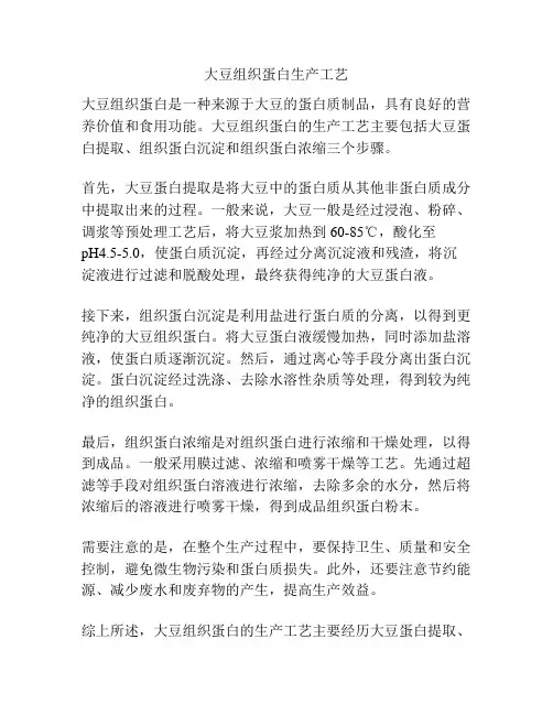大豆组织蛋白生产工艺