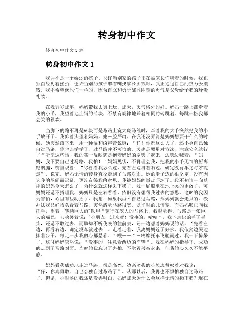 转身初中作文