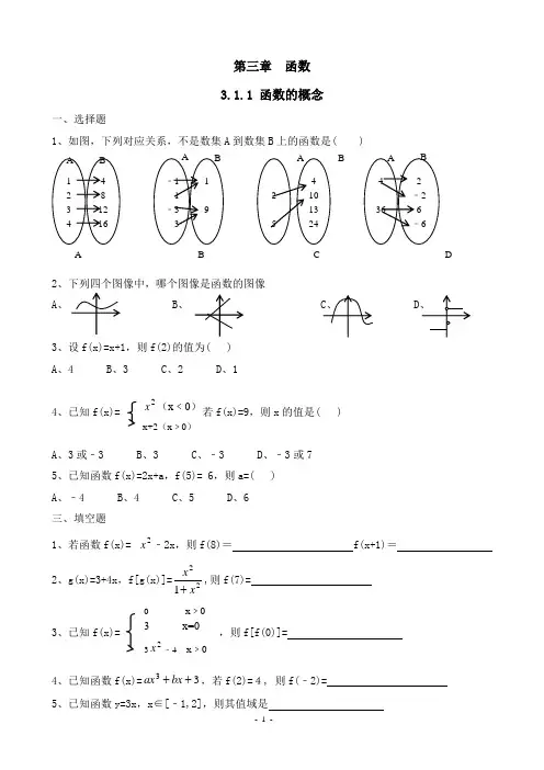 中职数学函数的概念-最新,经典试题,通用
