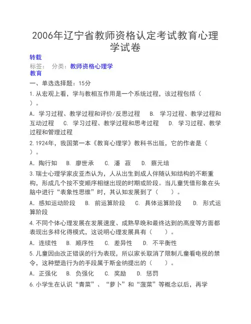 真题辽宁省教师资格考试教育心理学试卷真题