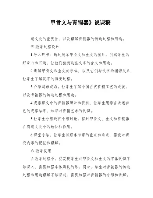 甲骨文与青铜器》说课稿