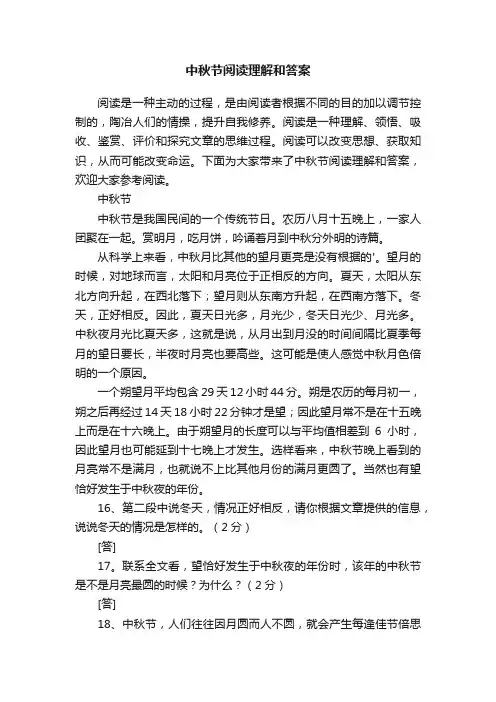 中秋节阅读理解和答案
