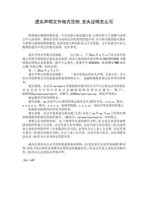 遗失声明文件格式范例_丢失证明怎么写