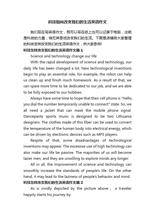 科技如何改变我们的生活英语作文 2