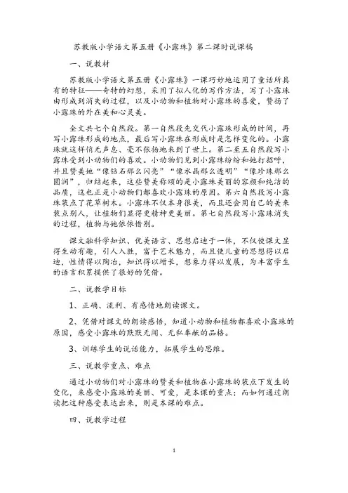 《小露珠》第二课时说课稿