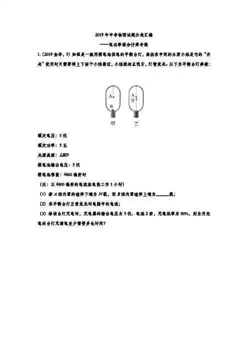 2019年中考物理试题分类汇编练习——电功率综合计算专题(word版含答案)(word文档良心出品)