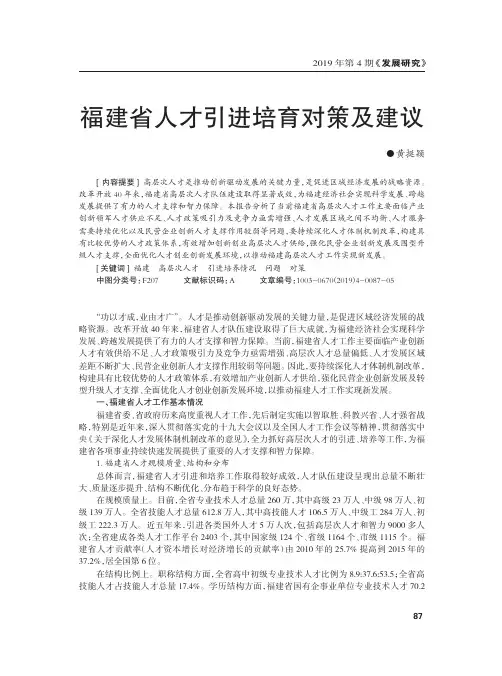 福建省人才引进培育对策及建议