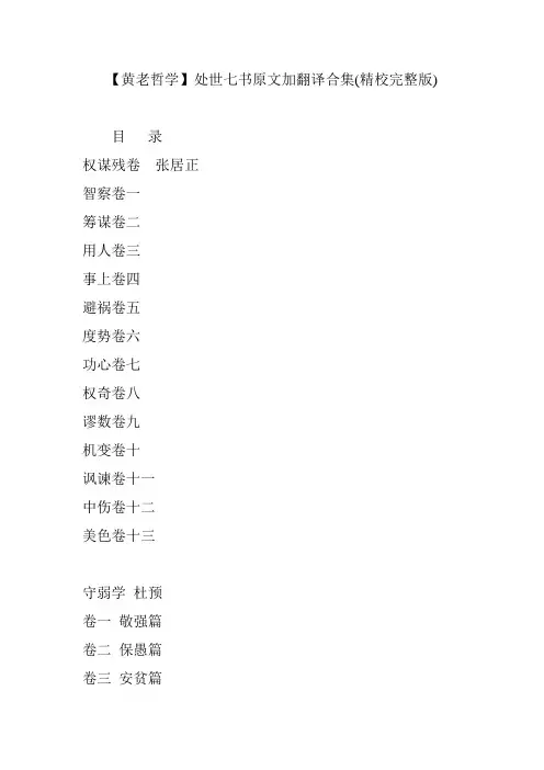 【黄老哲学】处世七书原文加翻译合集(精校完整版)