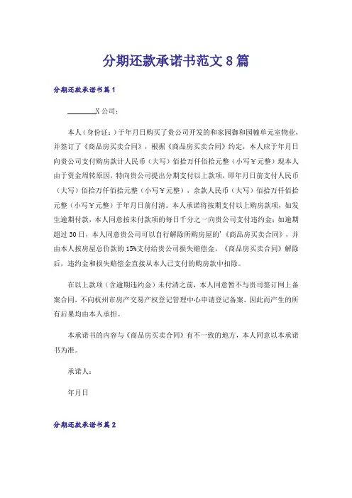 分期还款承诺书范文8篇