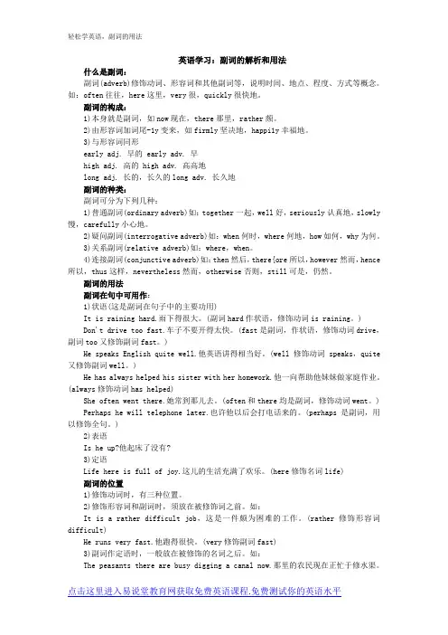 英语学习：副词的解析和用法