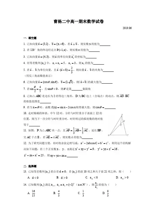 上海市-曹杨二中高一数学学科期末考试试卷(含答案)(2019.06)