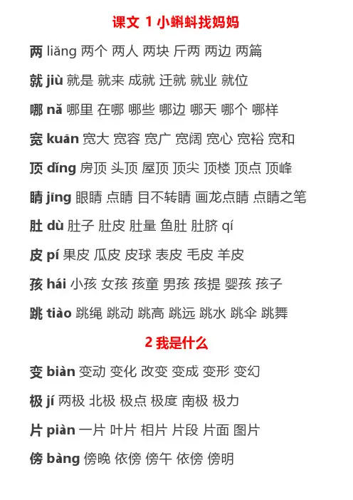 部编版二年级上册语文生字组词带拼音