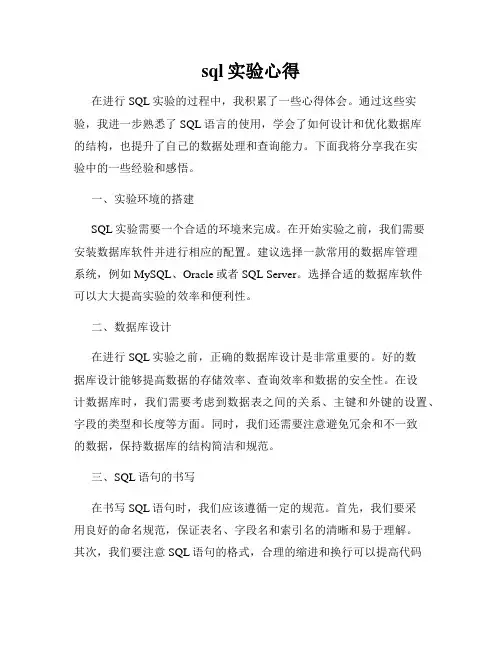 sql实验心得