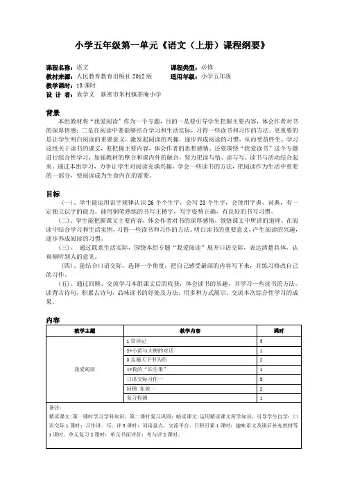 第一单元课程纲要