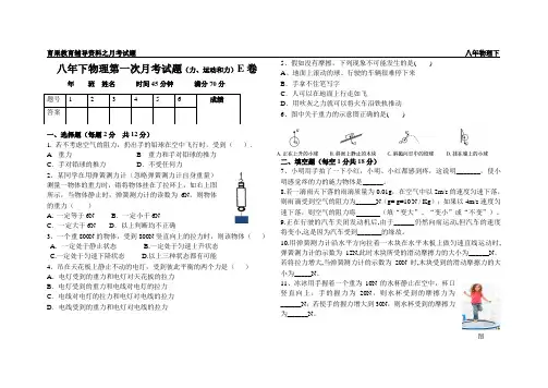 (人教版)八年物理(下)第一次月考试题(力、运动和力)E卷附答案