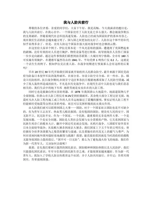 我与人防共前行