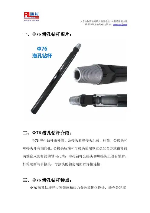 Φ76潜孔钻杆