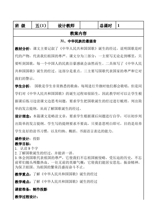 小学五年级语文课文《中华民族的最强音》教案