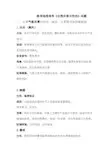 高考《自灾灾害与防治》知识整理汇编