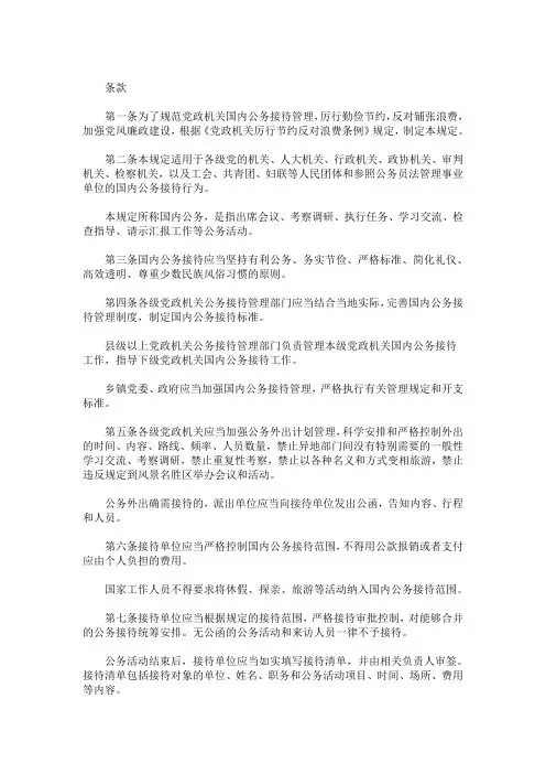 党政机关国内公务接待管理规定(最新)