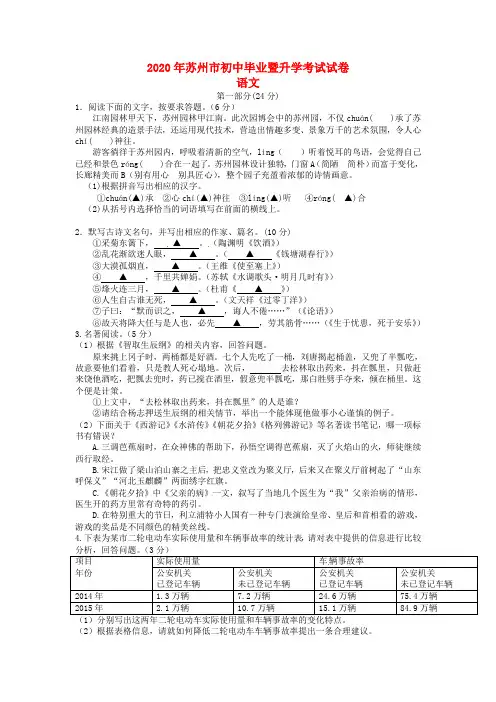 【2020年中考超凡押题】江苏省苏州市2020年中考语文真题试题(含答案)