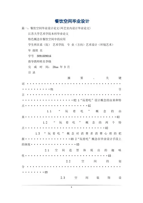 餐饮空间毕业设计