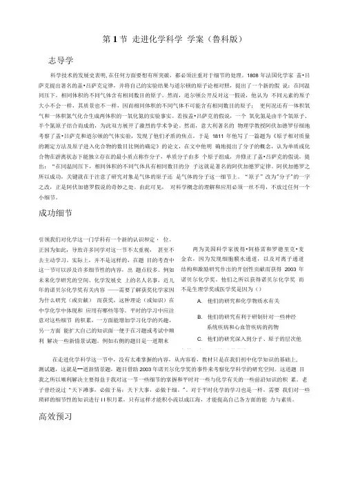 第一章第1节走进化学科学学案(鲁科版).doc