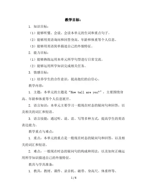 人教(PEP)六年级英语下册导学案：Unit1Howtallareyou