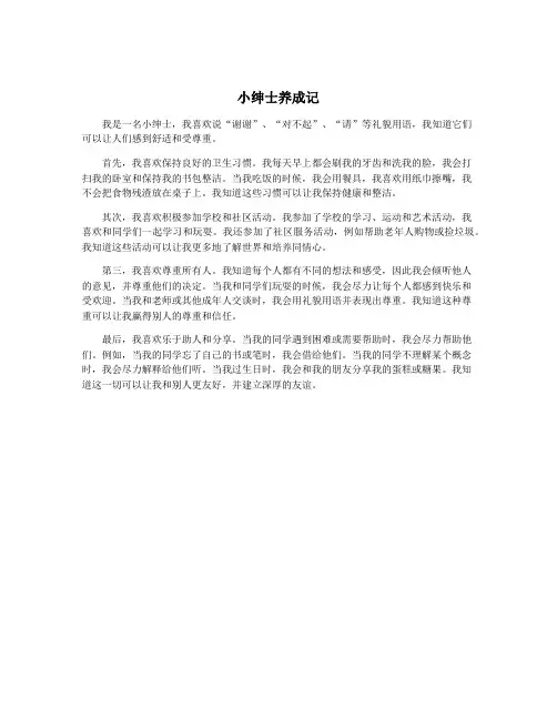 小绅士养成记