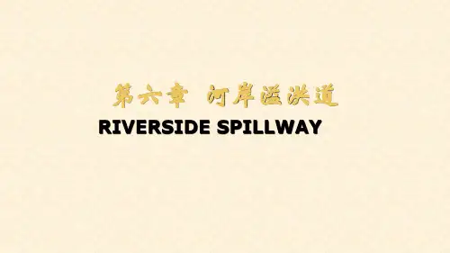 6河岸溢洪道-河海大学