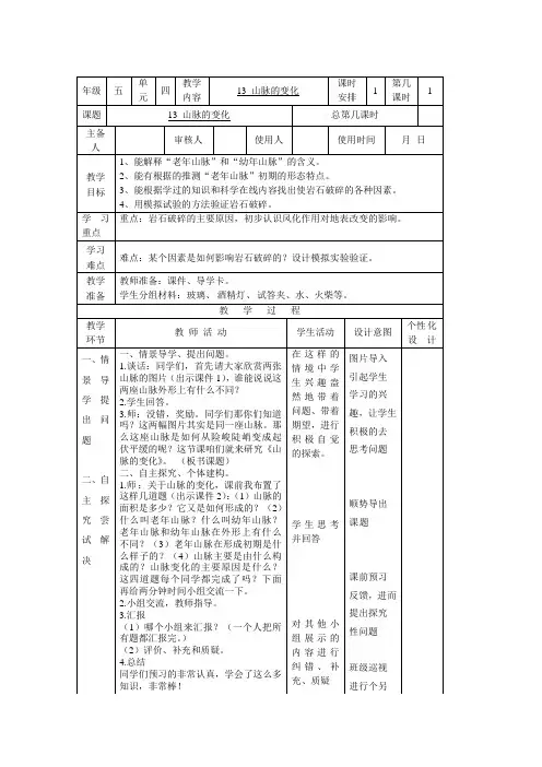 五年级下册科学教学设计-13 山脉的变化∣冀教版
