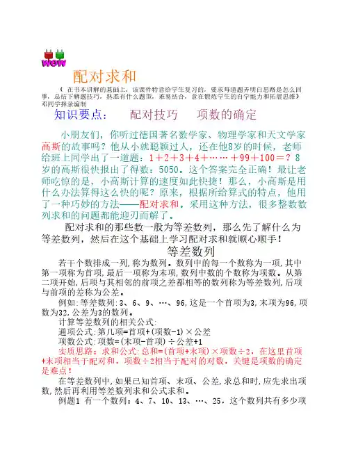 配对求和